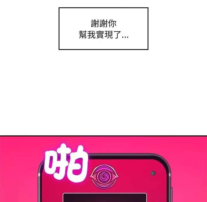 催眠手机 - 第78話 - page 83