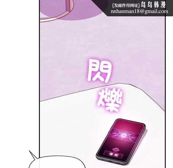 催眠手机 - 第78話 - page 86