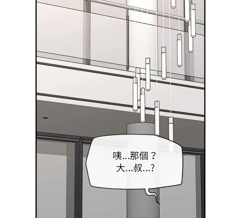 催眠手机 - 第78話 - page 94