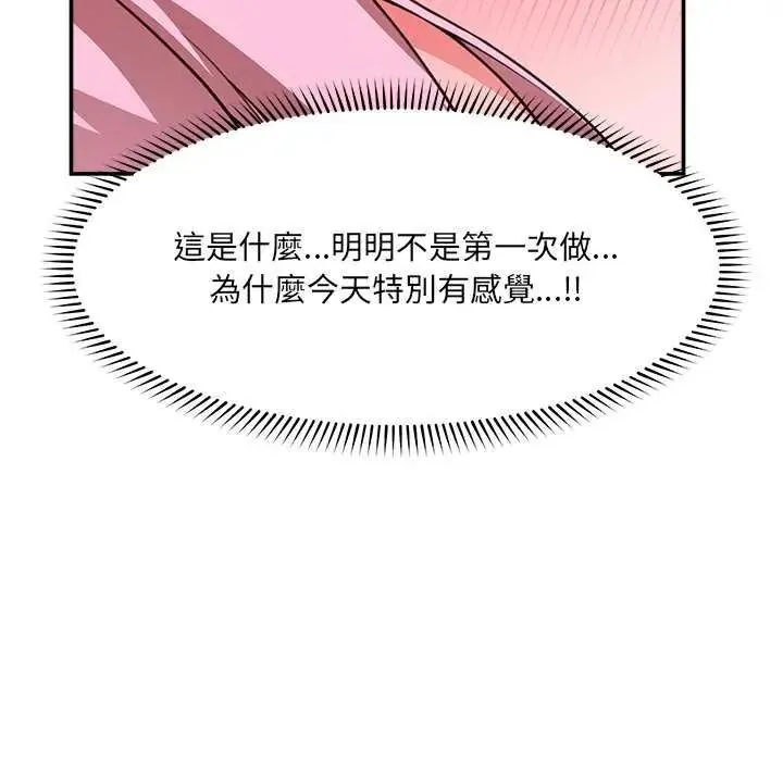 催眠手机 - 第78話 - page 104