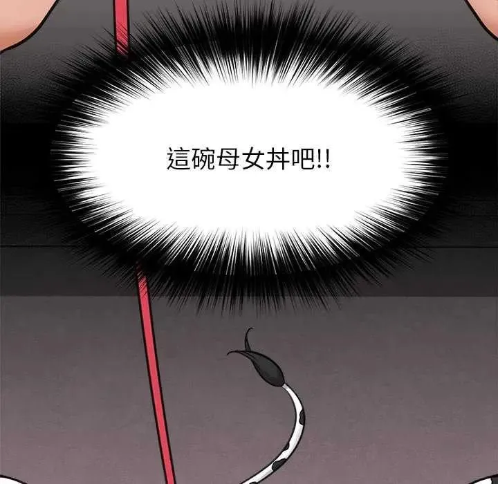 催眠手机 - 第78話 - page 114