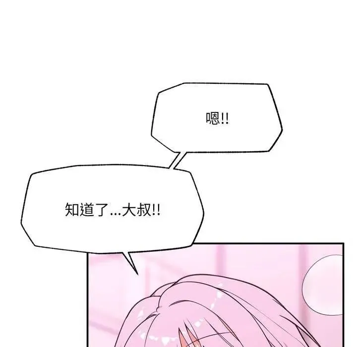催眠手机 - 第78話 - page 126