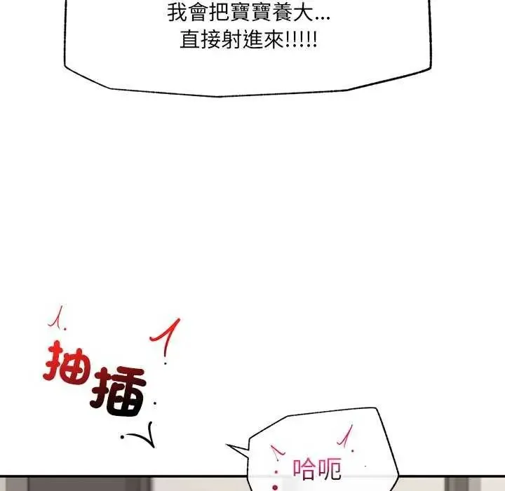 催眠手机 - 第78話 - page 128