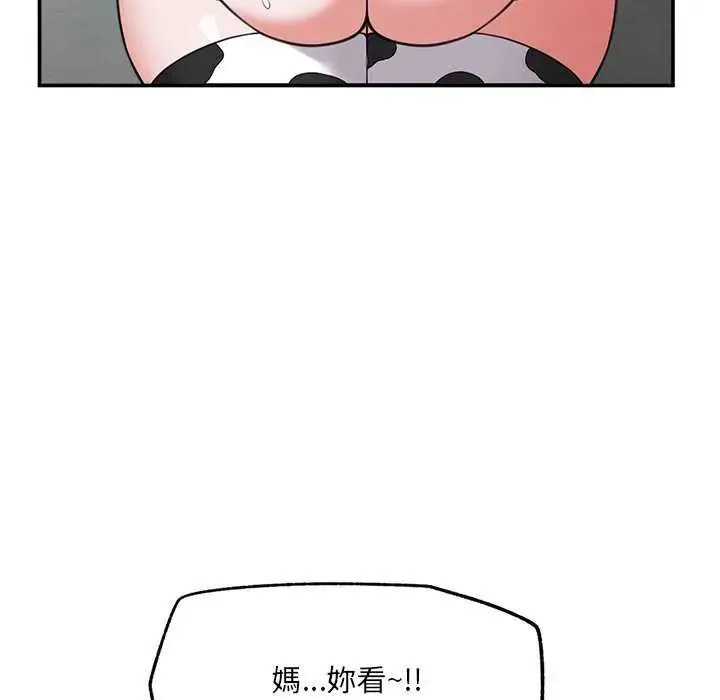 催眠手机 - 第78話 - page 133