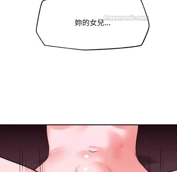 催眠手机 - 第78話 - page 135