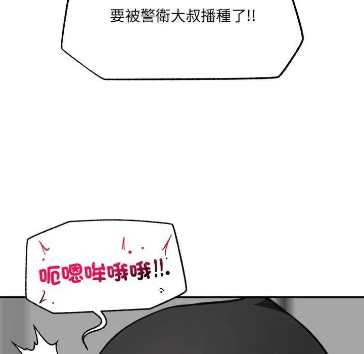 催眠手机 - 第78話 - page 137