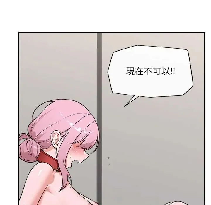 催眠手机 - 第78話 - page 143