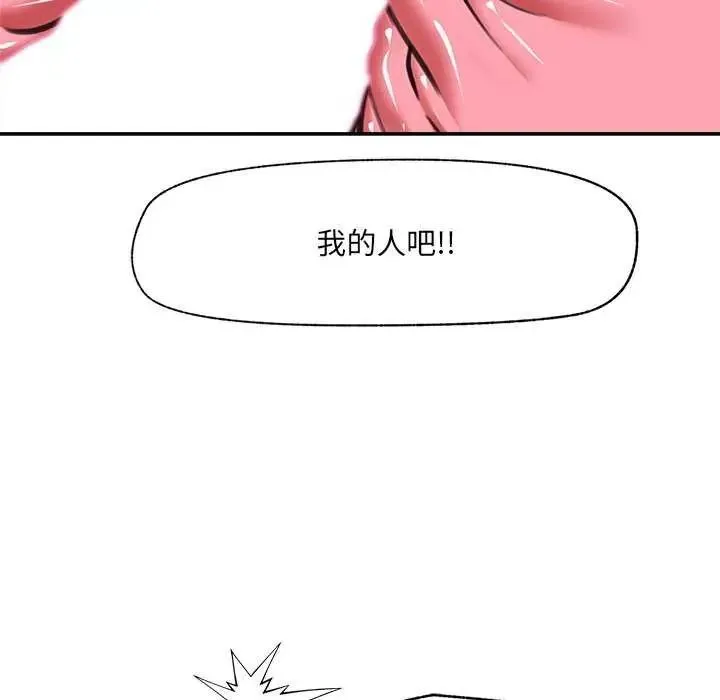 催眠手机 - 第78話 - page 161