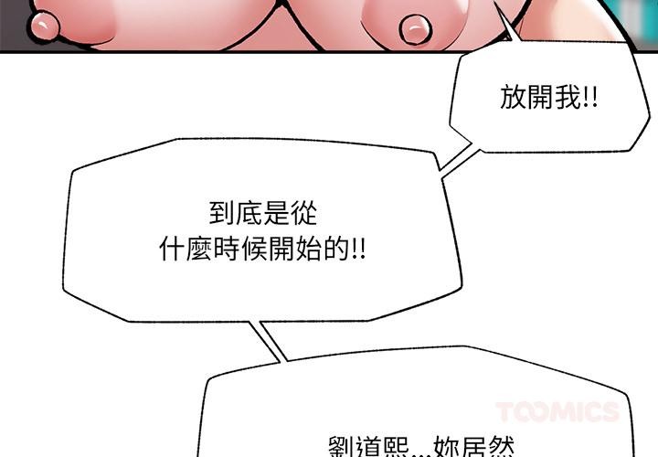 催眠手机 - 第62話 - page 4