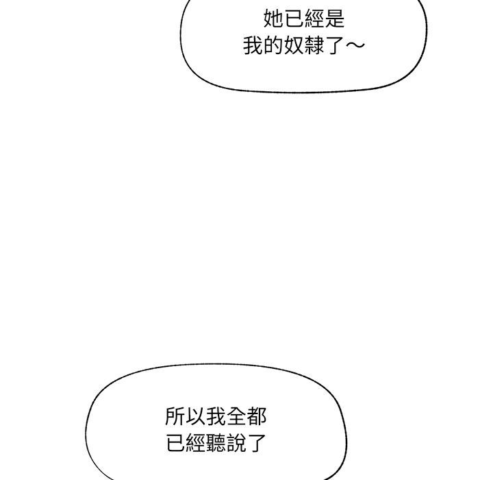 催眠手机 - 第62話 - page 9