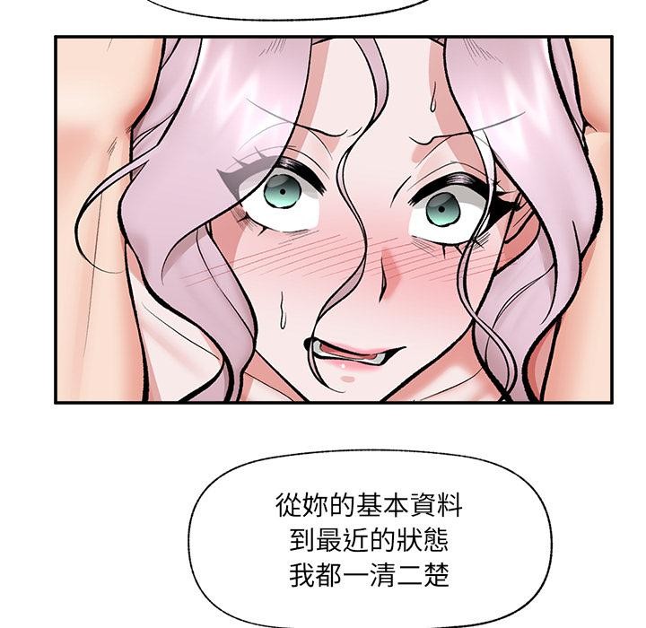 催眠手机 - 第62話 - page 10