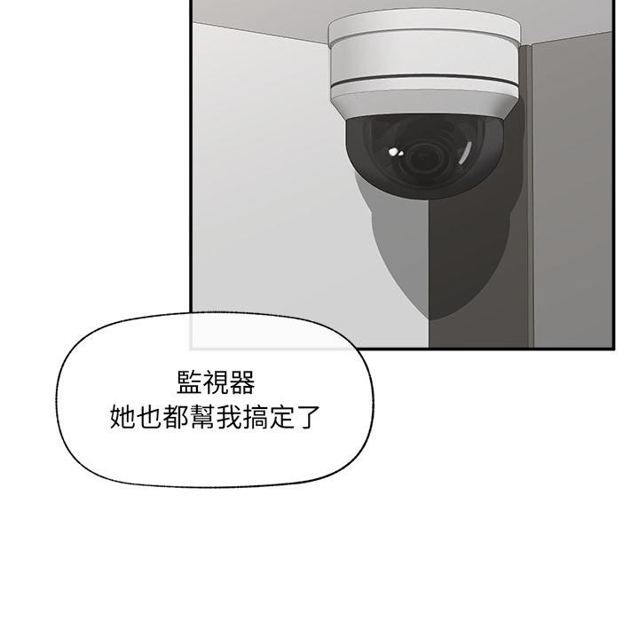 催眠手机 - 第62話 - page 14