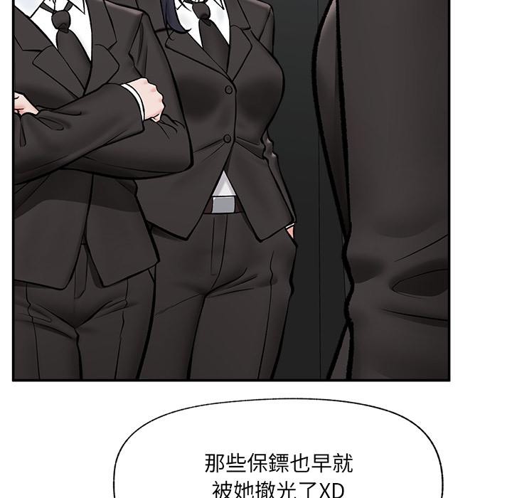 催眠手机 - 第62話 - page 16