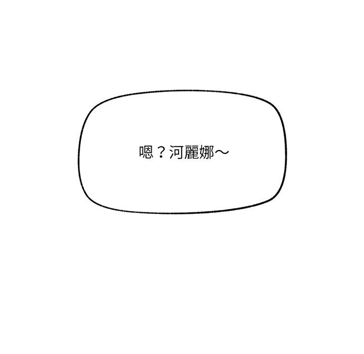 催眠手机 - 第62話 - page 20