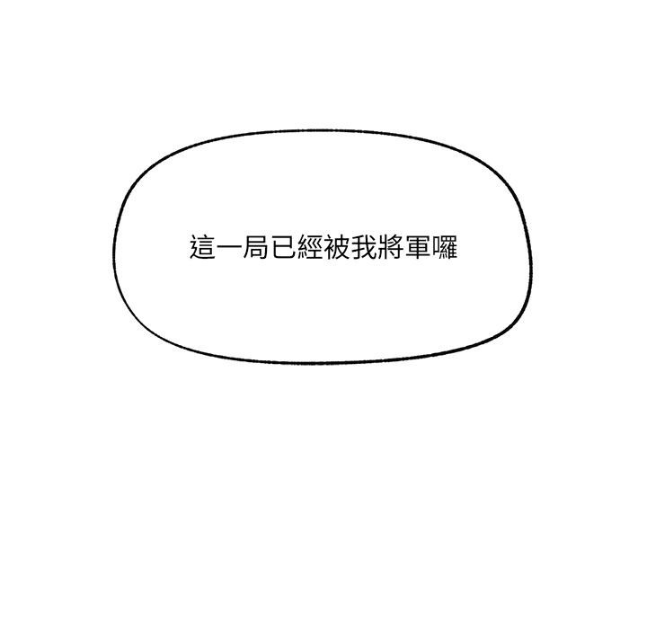 催眠手机 - 第62話 - page 24