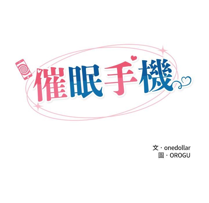 催眠手机 - 第62話 - page 26