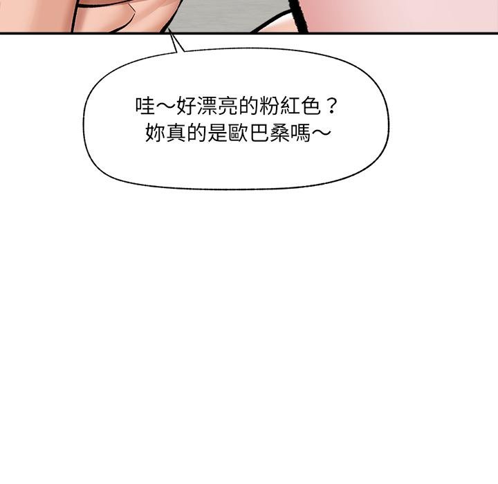 催眠手机 - 第62話 - page 41