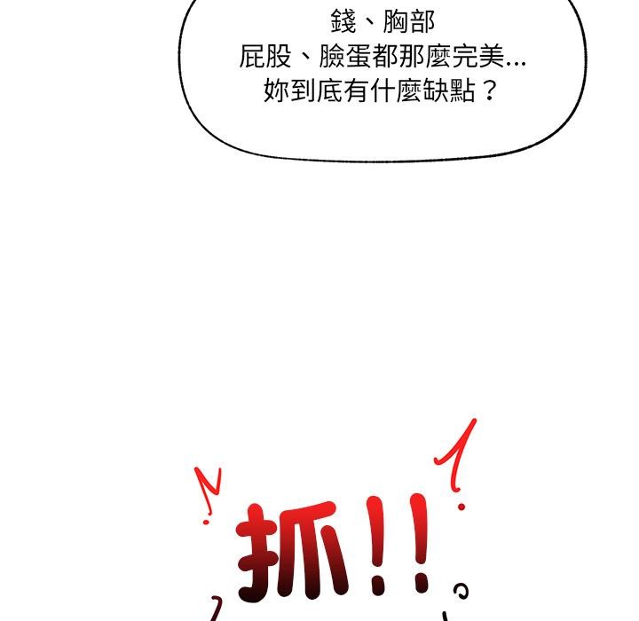 催眠手机 - 第62話 - page 43