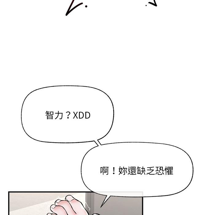 催眠手机 - 第62話 - page 44