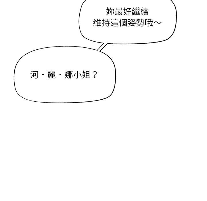 催眠手机 - 第62話 - page 46