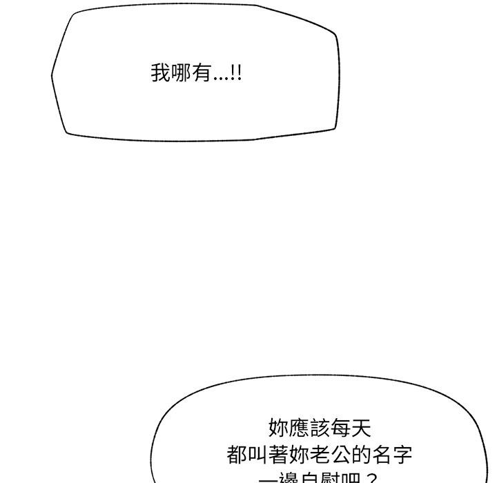 催眠手机 - 第62話 - page 52