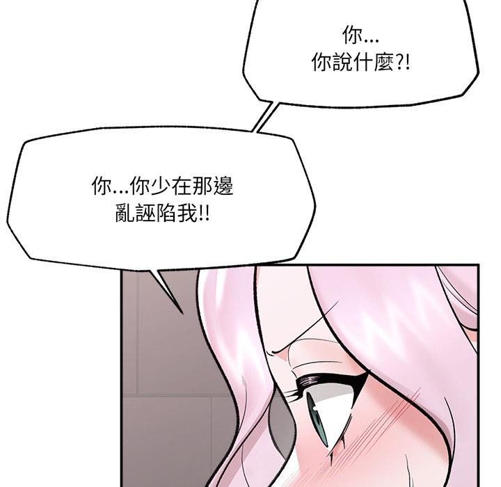 催眠手机 - 第62話 - page 55
