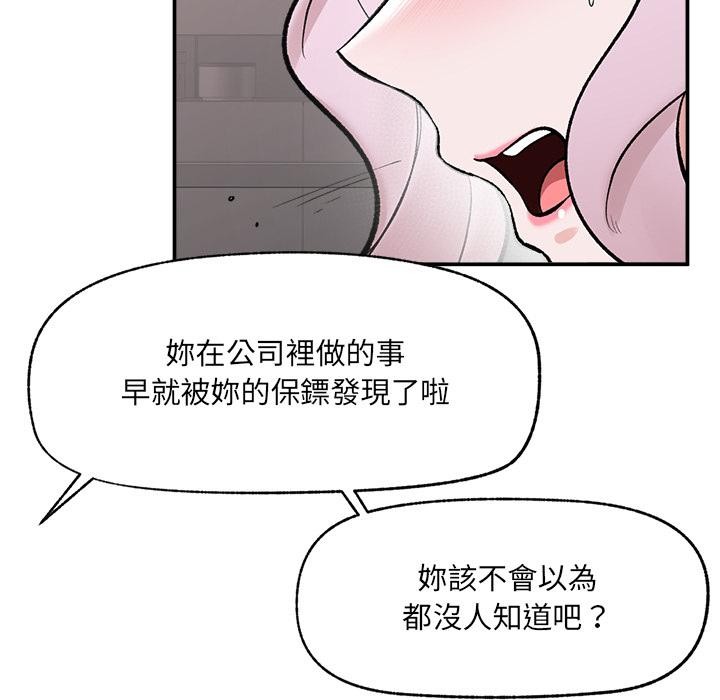 催眠手机 - 第62話 - page 56
