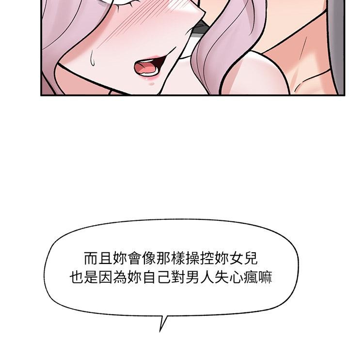 催眠手机 - 第62話 - page 58
