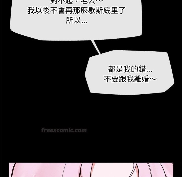 催眠手机 - 第62話 - page 75