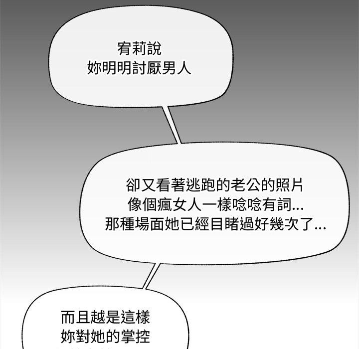 催眠手机 - 第62話 - page 81
