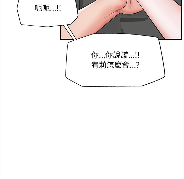 催眠手机 - 第62話 - page 83