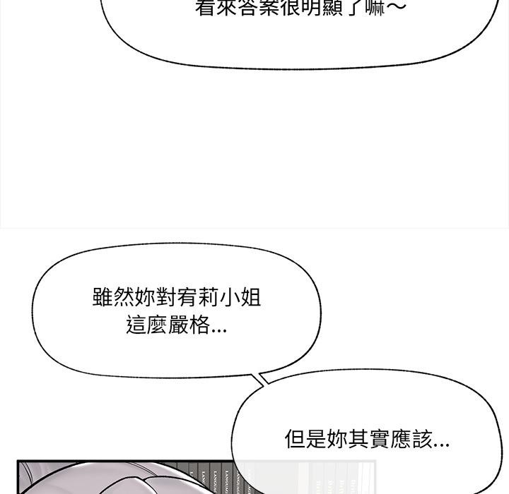 催眠手机 - 第62話 - page 87
