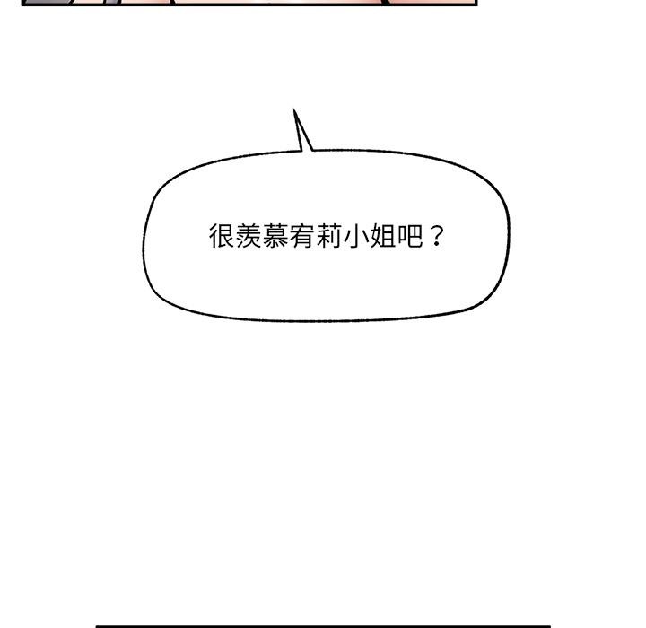 催眠手机 - 第62話 - page 89