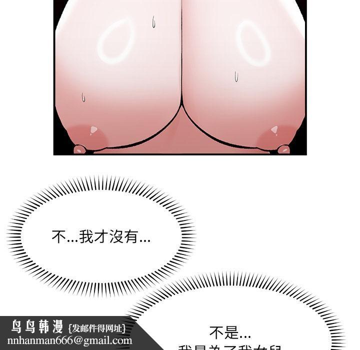 催眠手机 - 第62話 - page 91