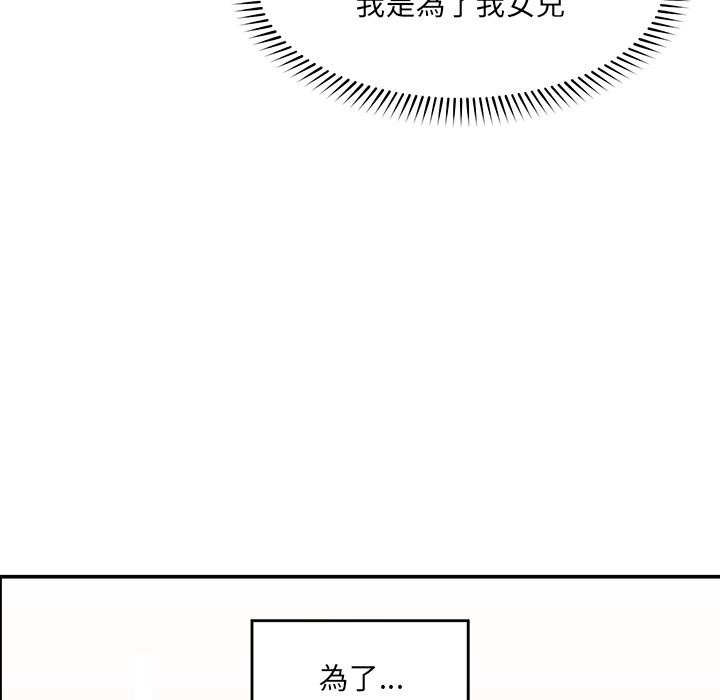 催眠手机 - 第62話 - page 92