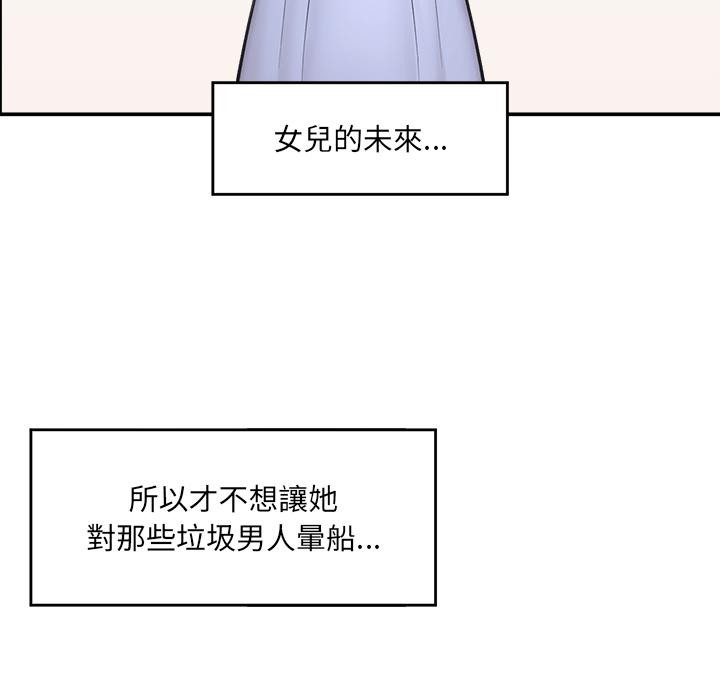 催眠手机 - 第62話 - page 94