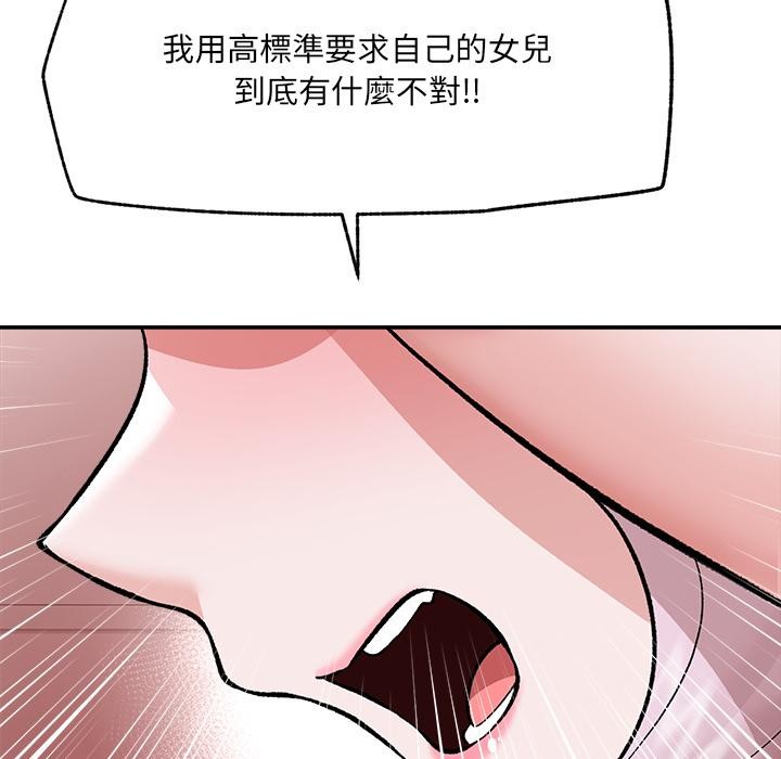 催眠手机 - 第62話 - page 97