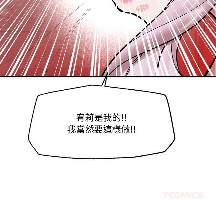 催眠手机 - 第62話 - page 98