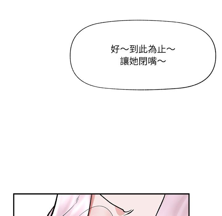 催眠手机 - 第62話 - page 99