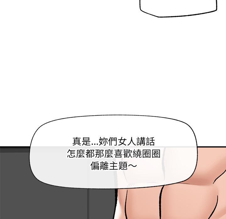 催眠手机 - 第62話 - page 101