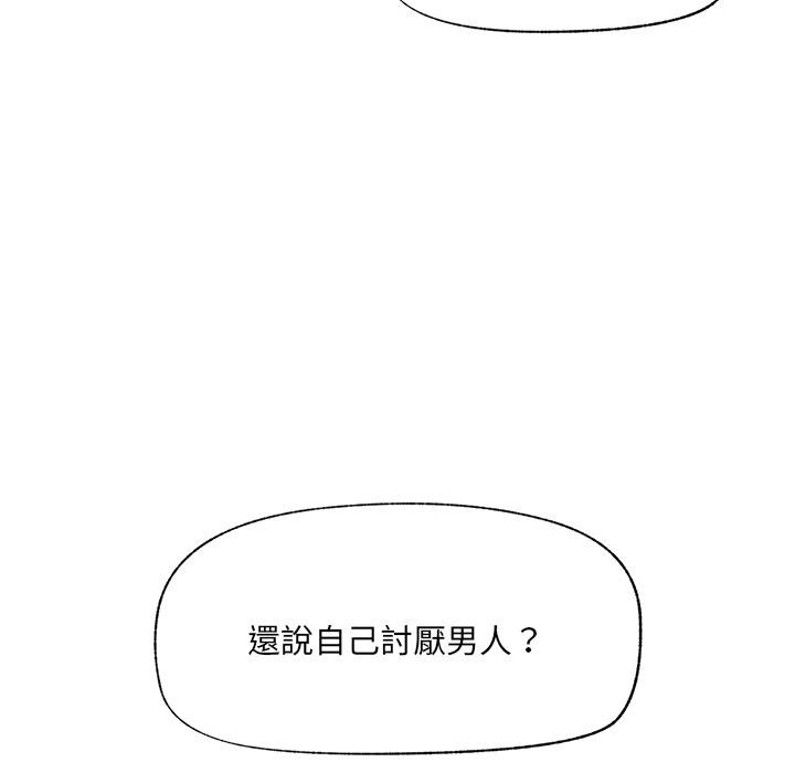 催眠手机 - 第62話 - page 104