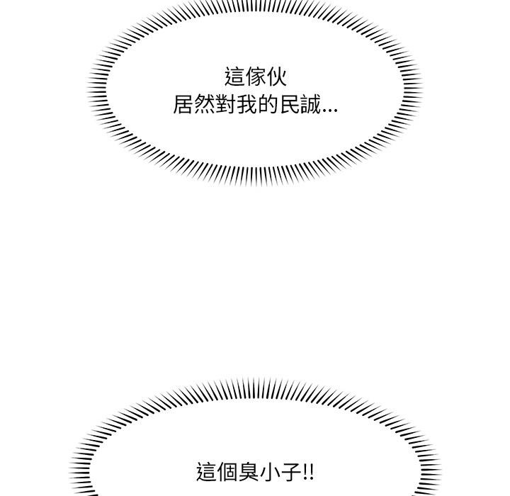 催眠手机 - 第62話 - page 110