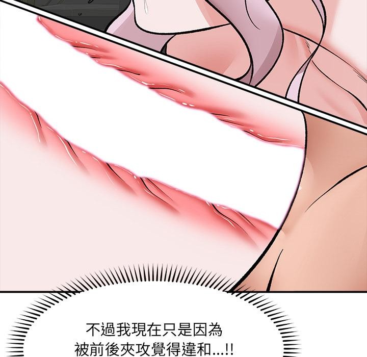 催眠手机 - 第62話 - page 114