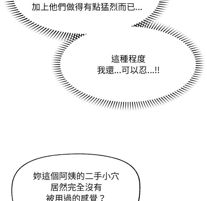 催眠手机 - 第62話 - page 115