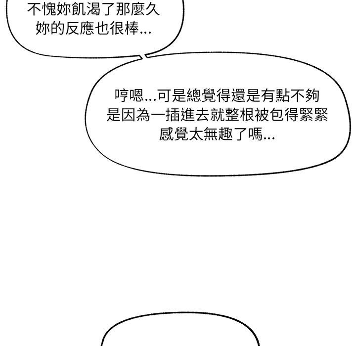 催眠手机 - 第62話 - page 122