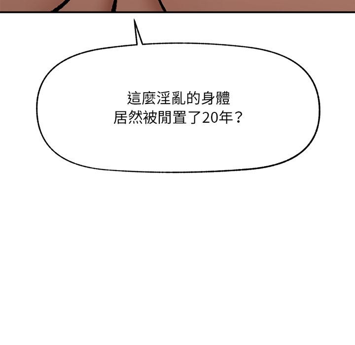 催眠手机 - 第62話 - page 131