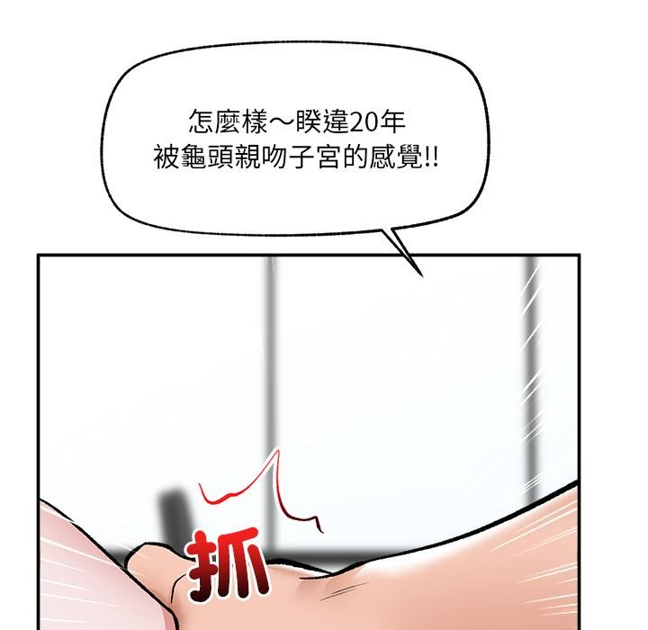 催眠手机 - 第62話 - page 132