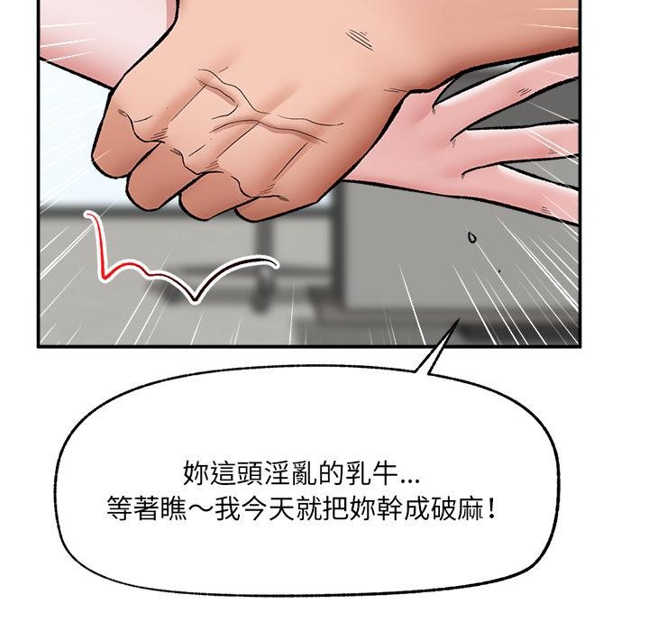 催眠手机 - 第62話 - page 133