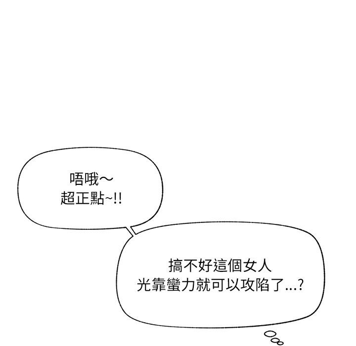 催眠手机 - 第62話 - page 134
