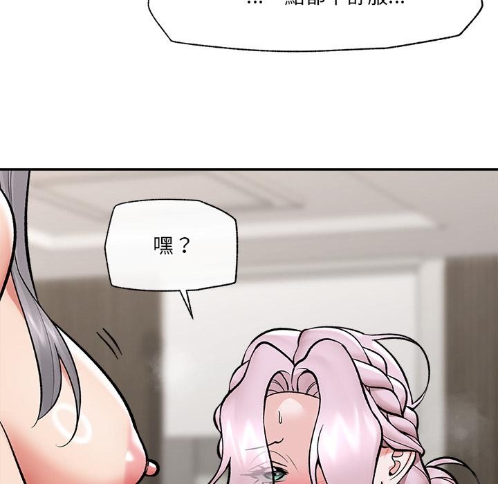 催眠手机 - 第62話 - page 139
